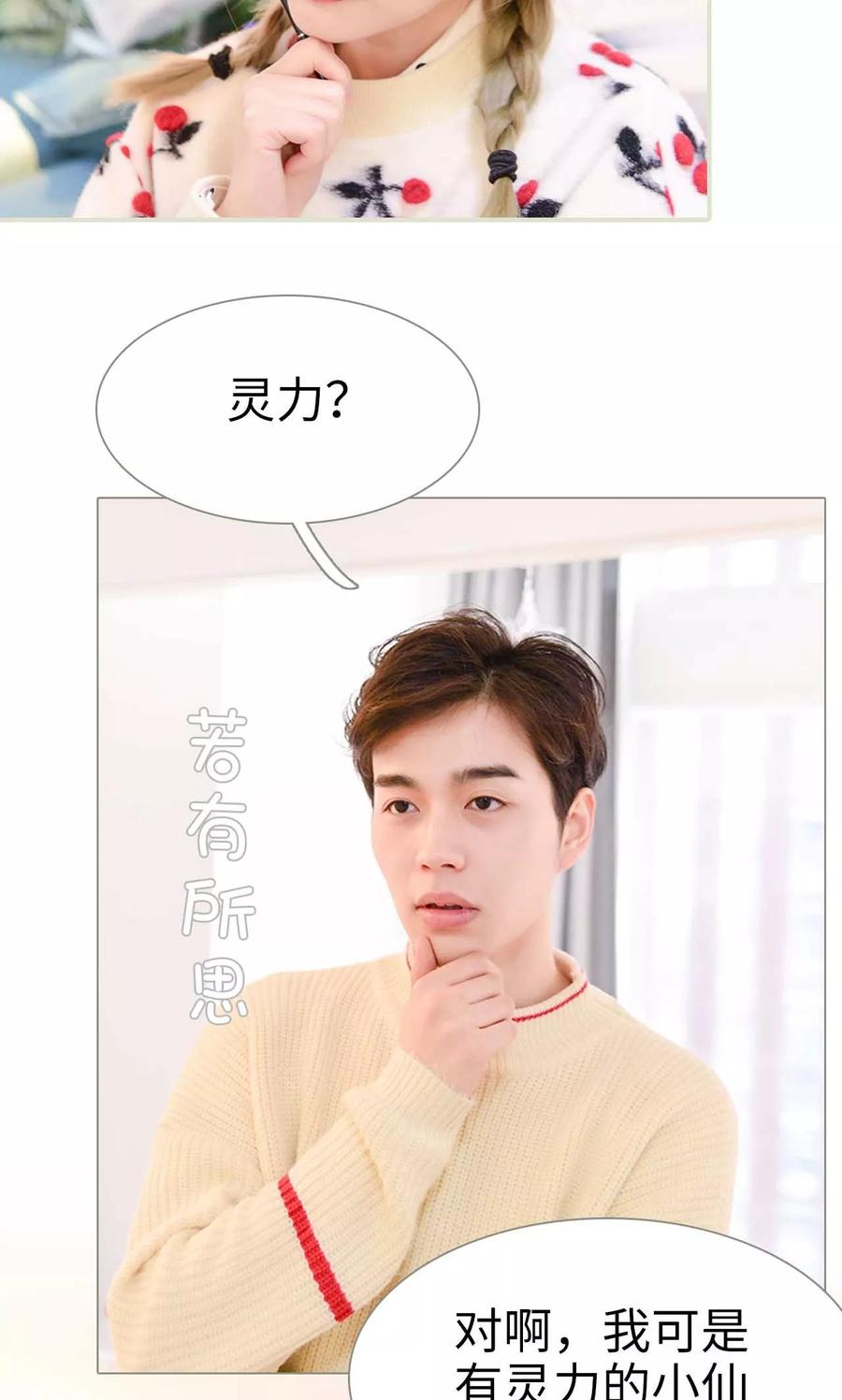 第14话-明星boss爱上我-剧能玩（第18张）