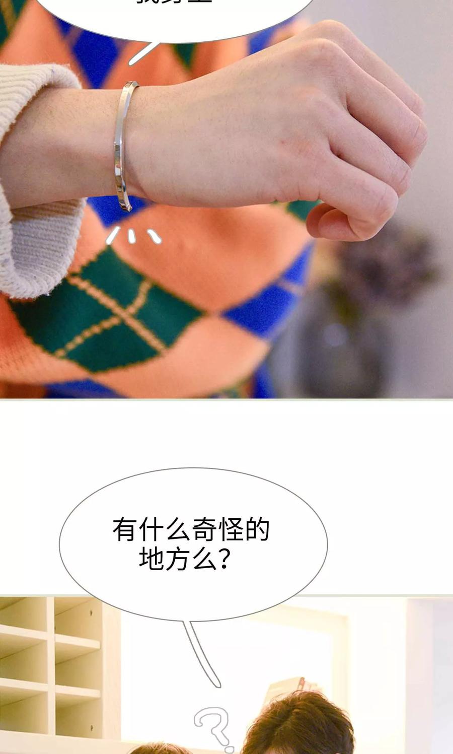 第14话-明星boss爱上我-剧能玩（第16张）