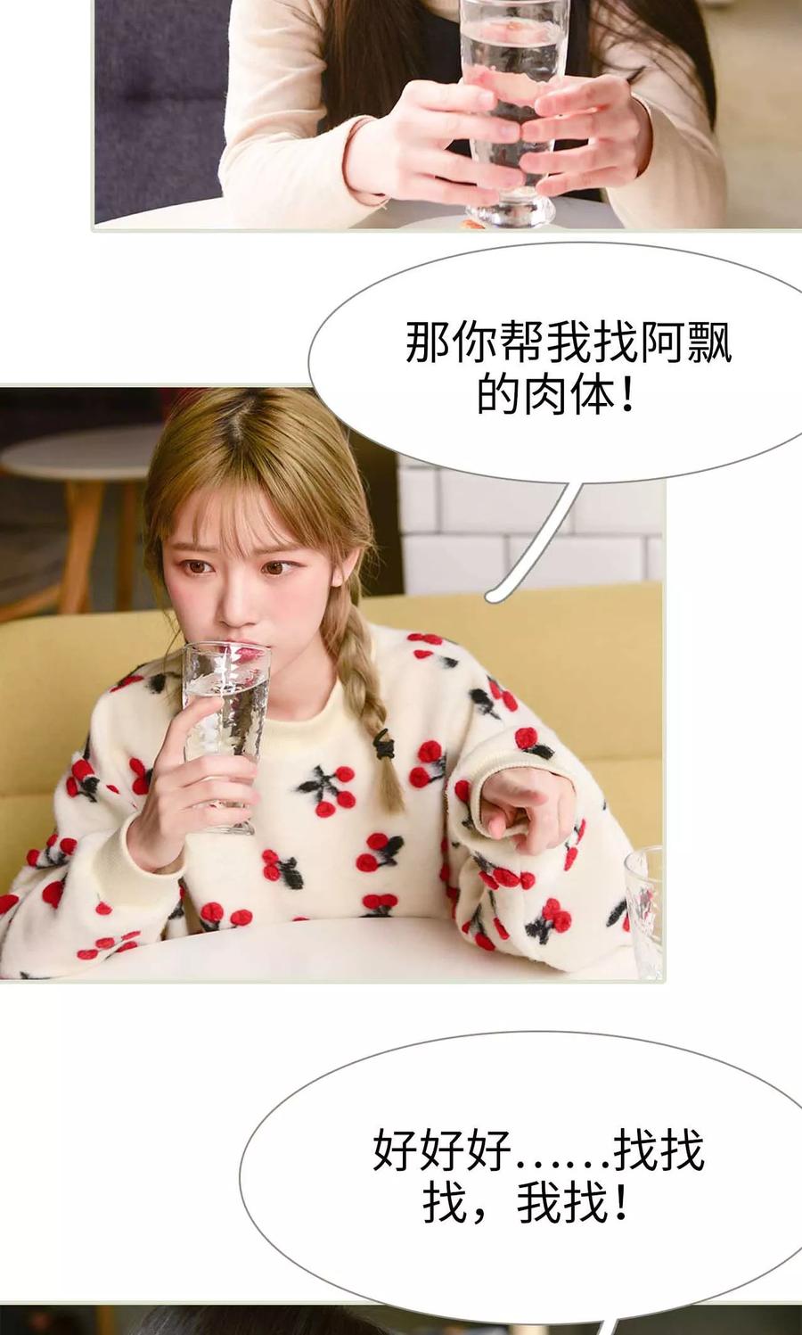 第14话-明星boss爱上我-剧能玩（第24张）