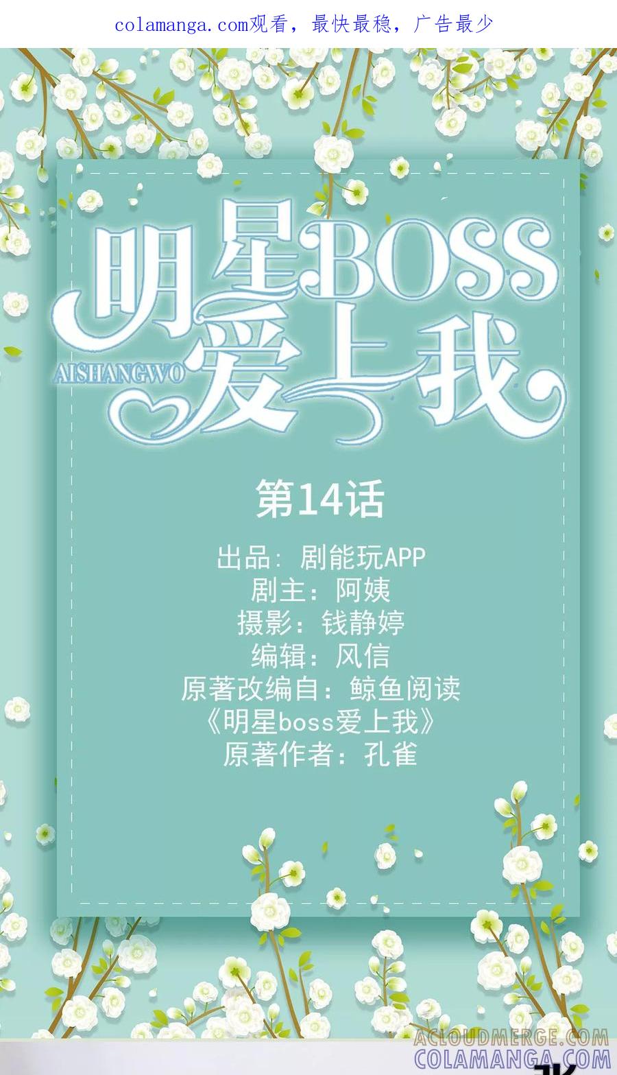 第14话-明星boss爱上我-剧能玩（第1张）