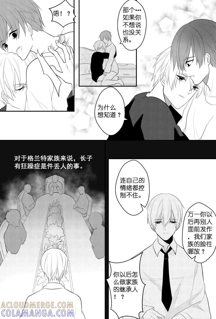 第44话小决心-暖床服务-有妖气（第6张）