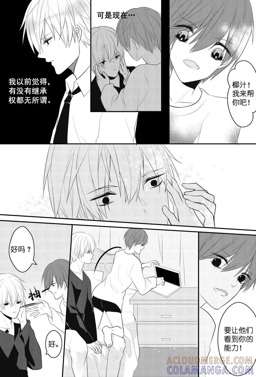 第44话小决心-暖床服务-有妖气（第7张）