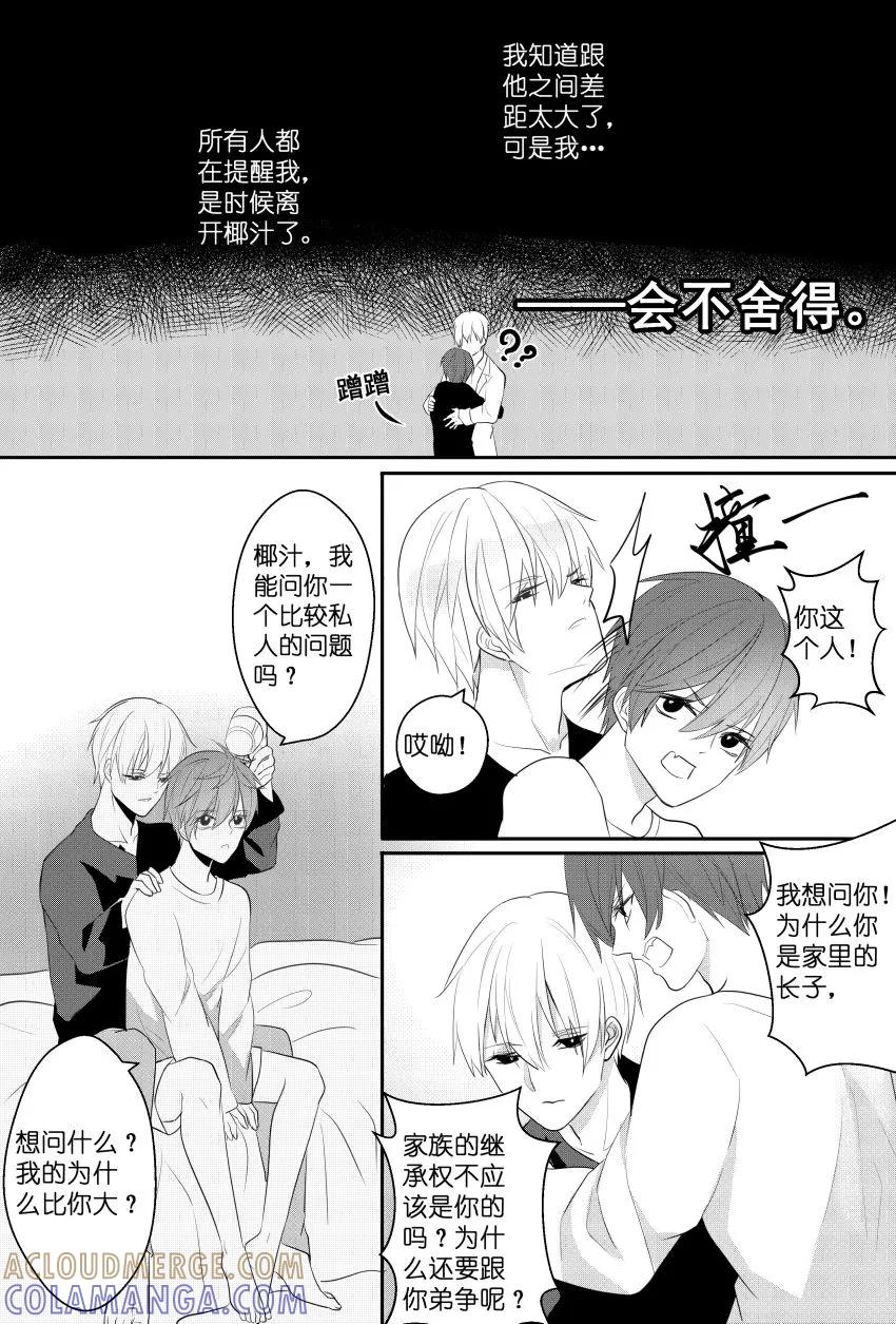 第44话小决心-暖床服务-有妖气（第5张）
