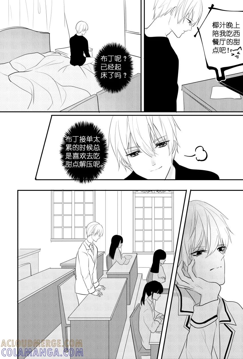 第45话小甜心-暖床服务-有妖气（第3张）