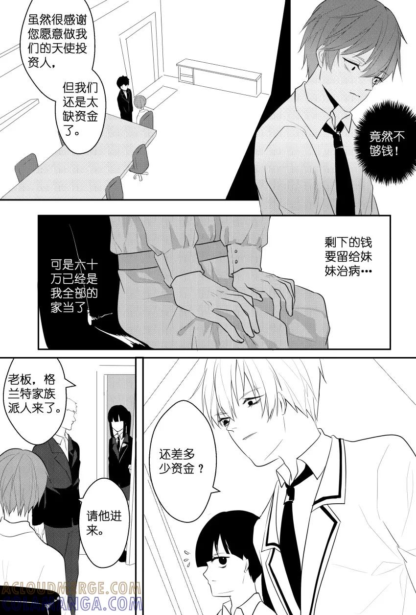 第45话小甜心-暖床服务-有妖气（第6张）