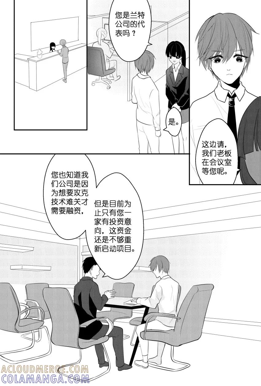 第45话小甜心-暖床服务-有妖气（第5张）
