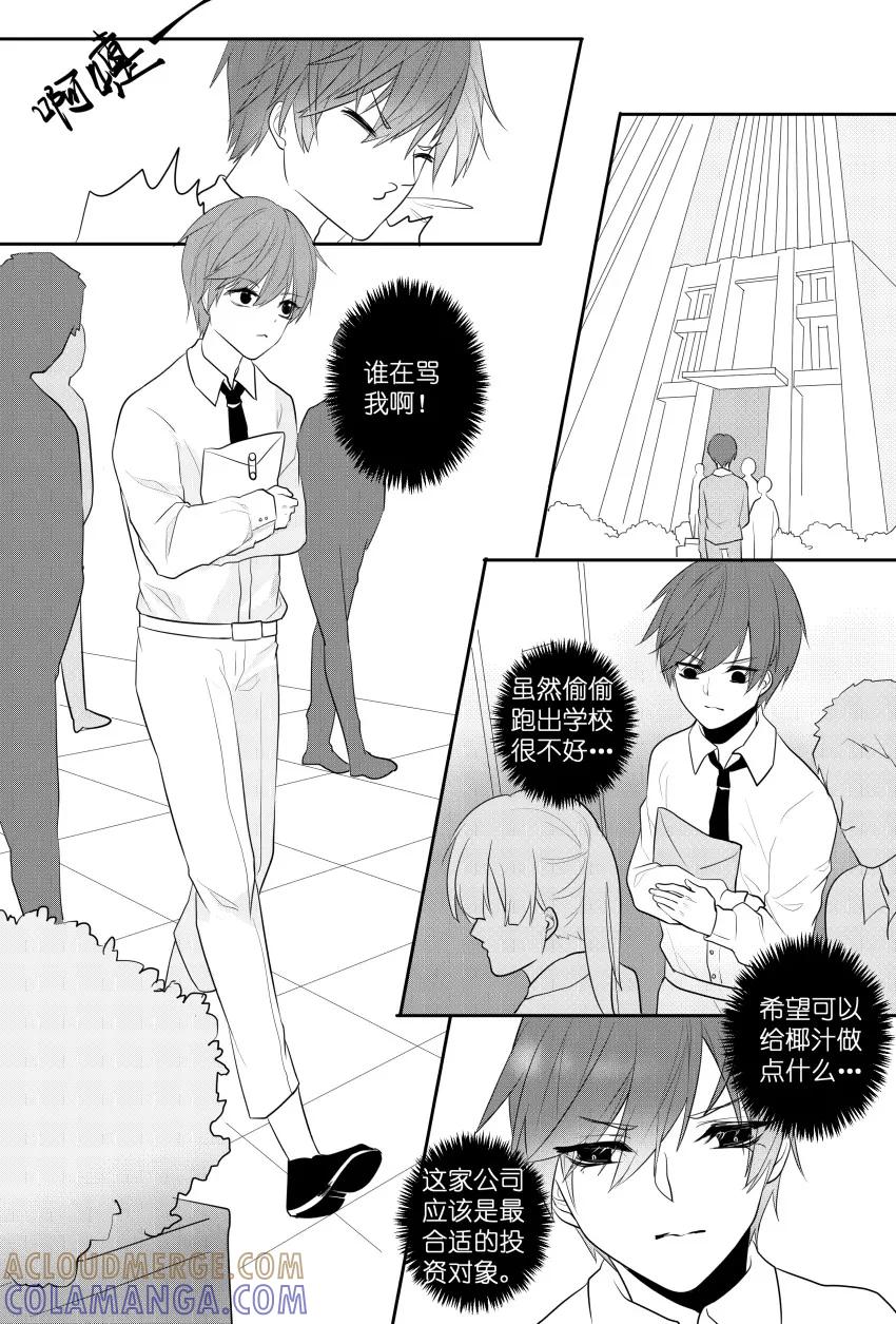 第45话小甜心-暖床服务-有妖气（第4张）