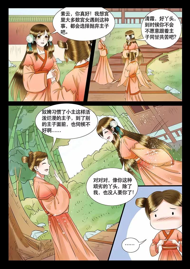 第8话-本宫不好惹-琪漫文化（第6张）