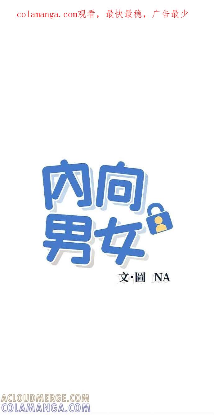 第109话三方对质-内向男女-NA（第1张）