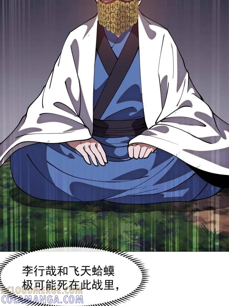 第1156话：出手干预-开局一座山-娱乐没错（第55张）