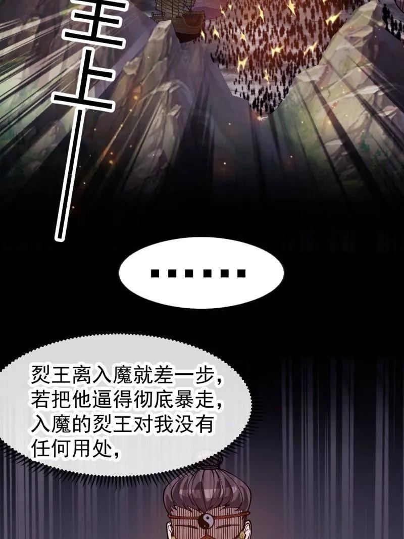 第1156话：出手干预-开局一座山-娱乐没错（第54张）