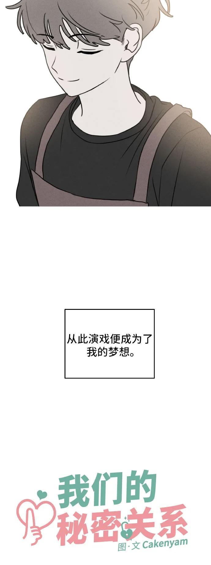 第23话-我们的秘密关系-Cakenyam（第4张）