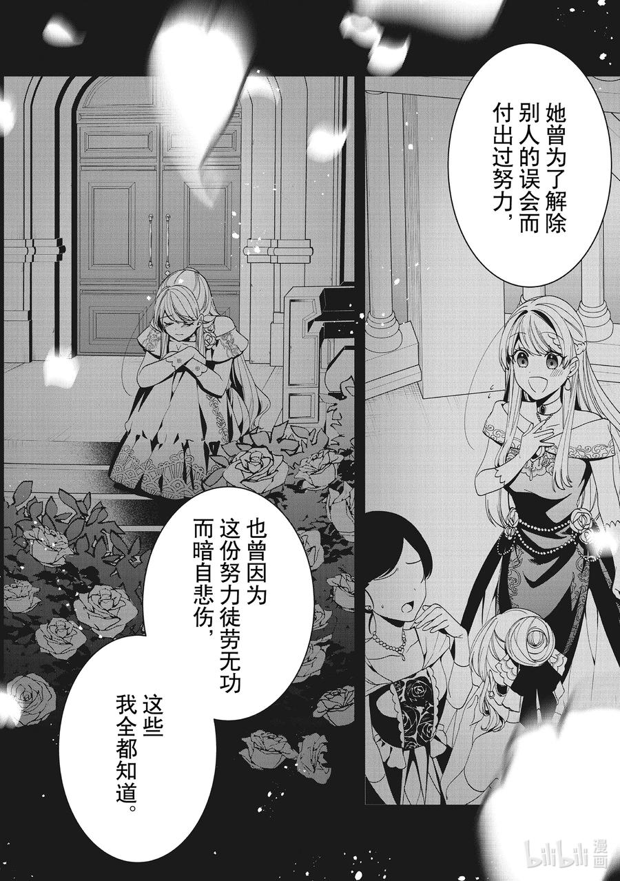 46圣狮子的忏悔-反派千金流放后！利用教会改革美食过上悠然的修女生活-吉村旋,柚原尾巴,角川集团（第14张）