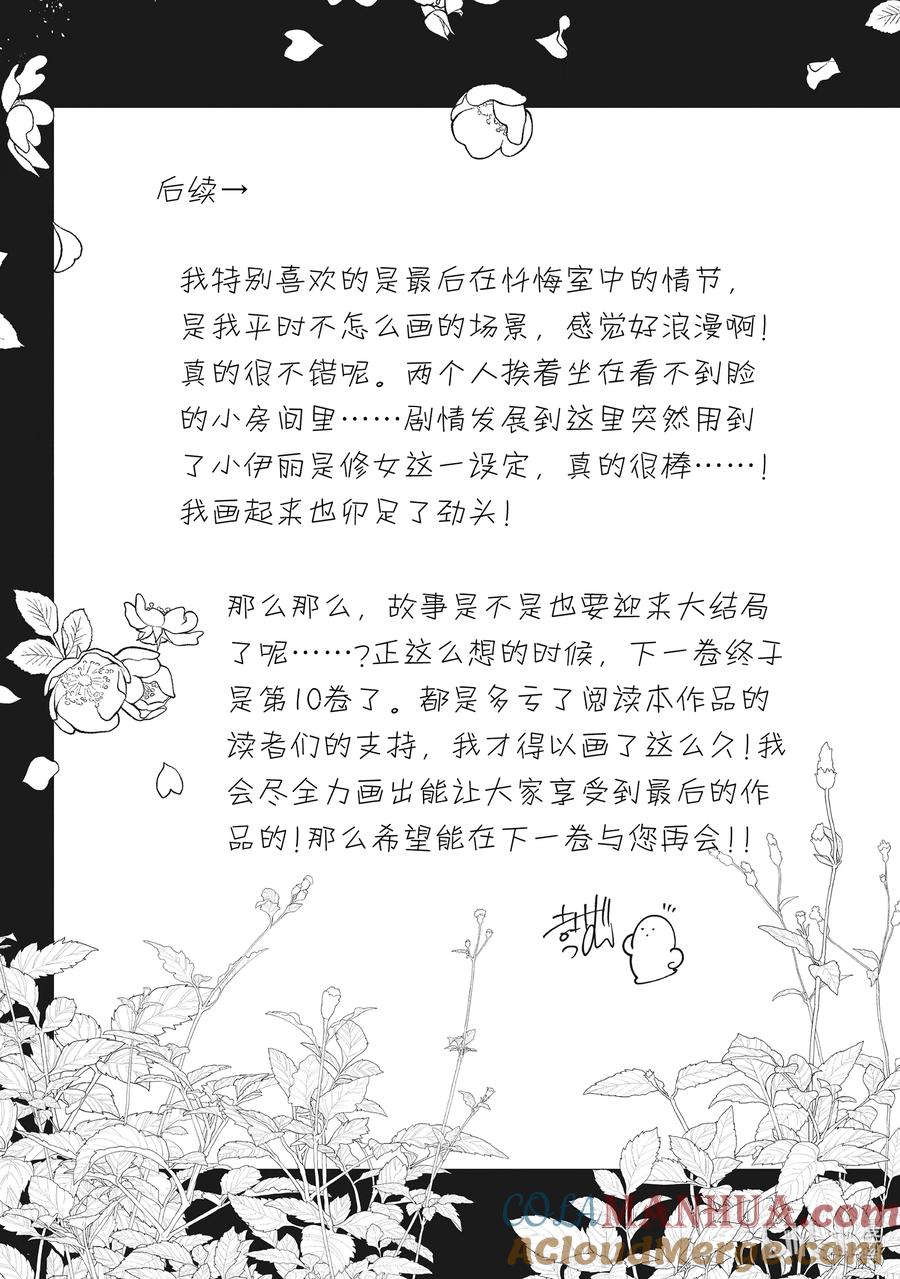 46圣狮子的忏悔-反派千金流放后！利用教会改革美食过上悠然的修女生活-吉村旋,柚原尾巴,角川集团（第39张）