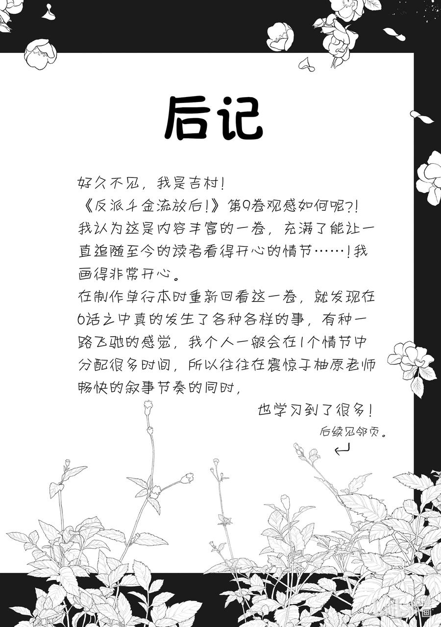 46圣狮子的忏悔-反派千金流放后！利用教会改革美食过上悠然的修女生活-吉村旋,柚原尾巴,角川集团（第38张）