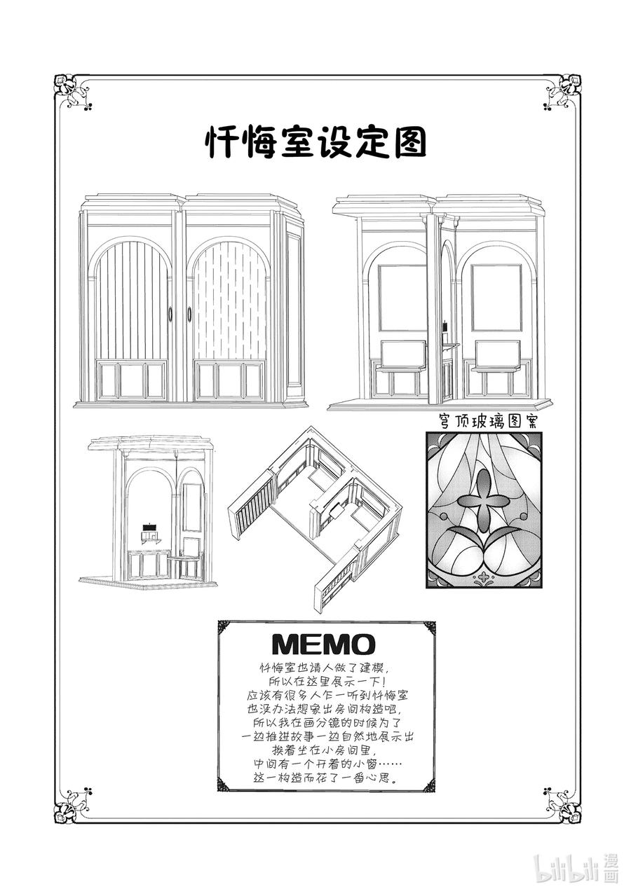 46圣狮子的忏悔-反派千金流放后！利用教会改革美食过上悠然的修女生活-吉村旋,柚原尾巴,角川集团（第36张）