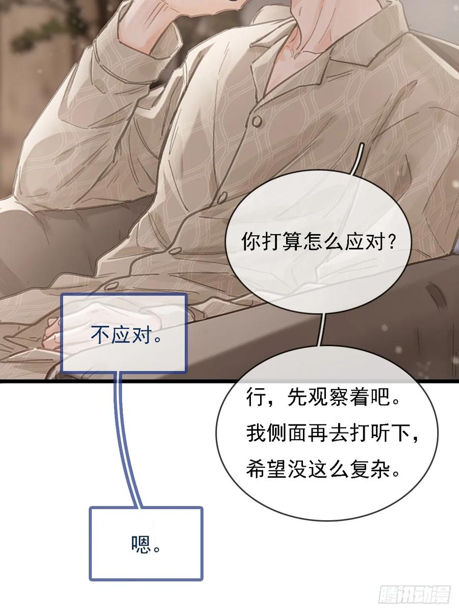 56.仁辛他会笑-日久见人缺心眼-弦得凰（第24张）
