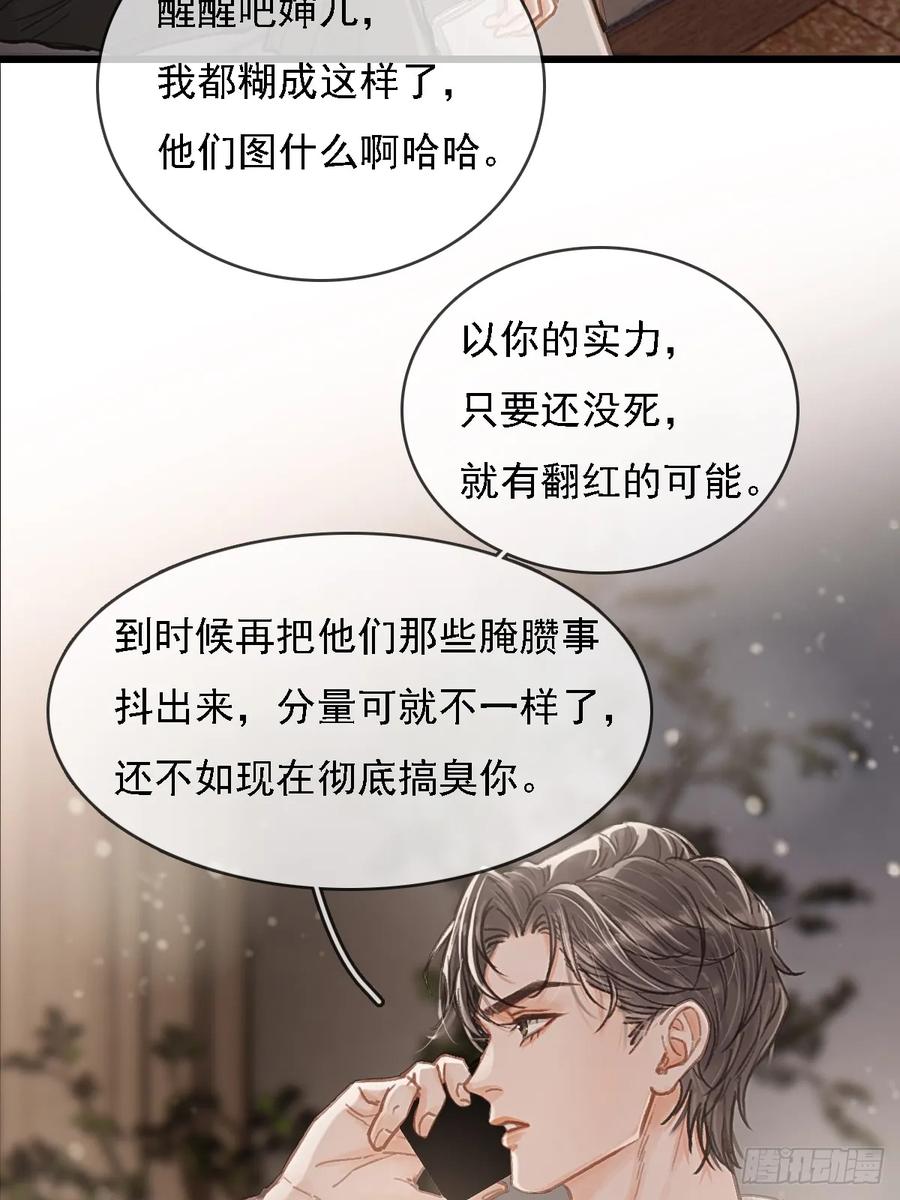 56.仁辛他会笑-日久见人缺心眼-弦得凰（第23张）