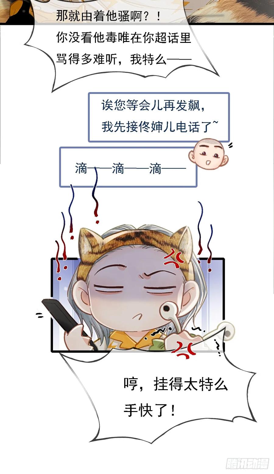 56.仁辛他会笑-日久见人缺心眼-弦得凰（第21张）