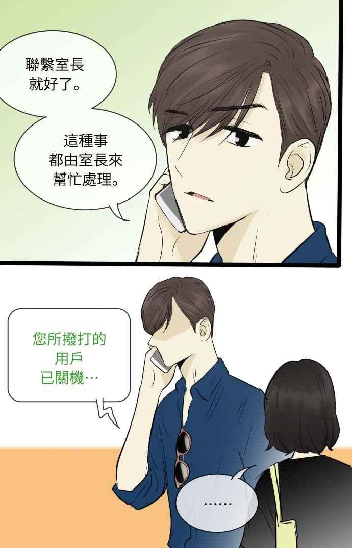 第79话-先热情地打扫吧？！-AENGO（第17张）