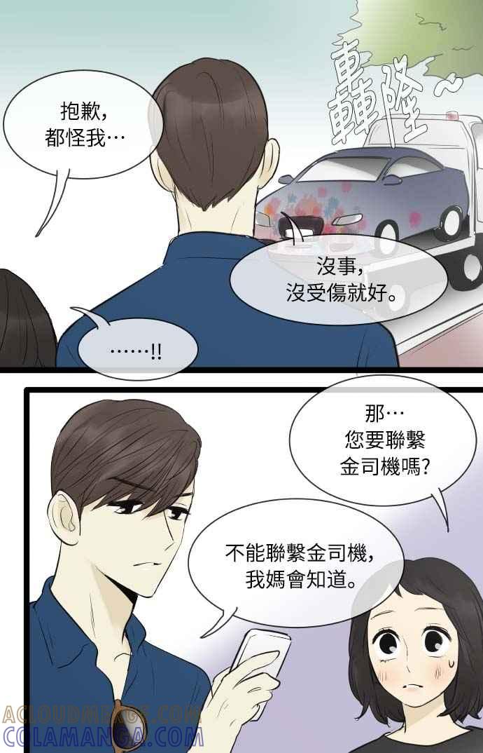 第79话-先热情地打扫吧？！-AENGO（第16张）