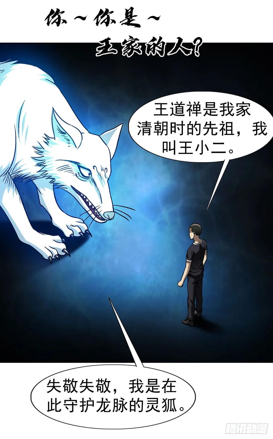 1704小二探龙脉-中国惊奇先生（神鬼七杀令）-权迎升（第14张）