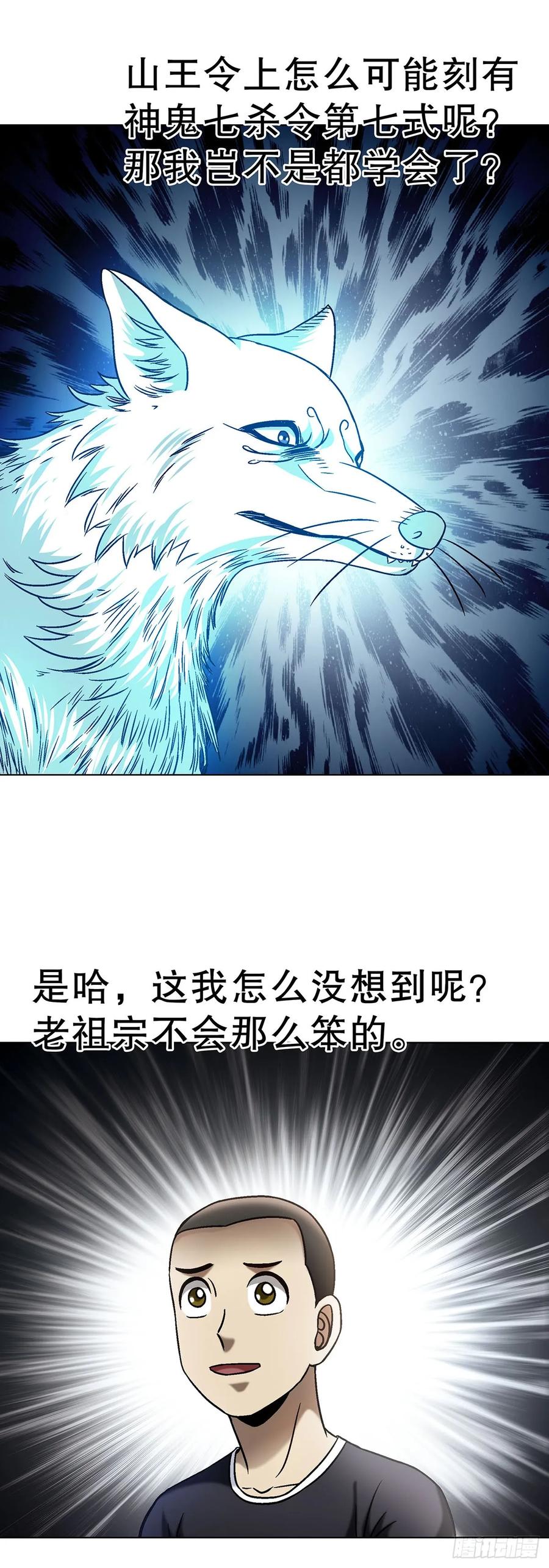 1704小二探龙脉-中国惊奇先生（神鬼七杀令）-权迎升（第18张）