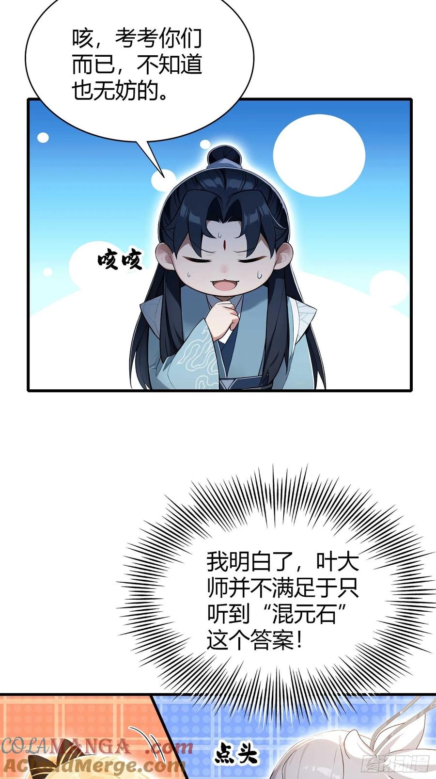 第180话叶先生随地大小考？-原来我早就无敌了-奇想漫画（第11张）