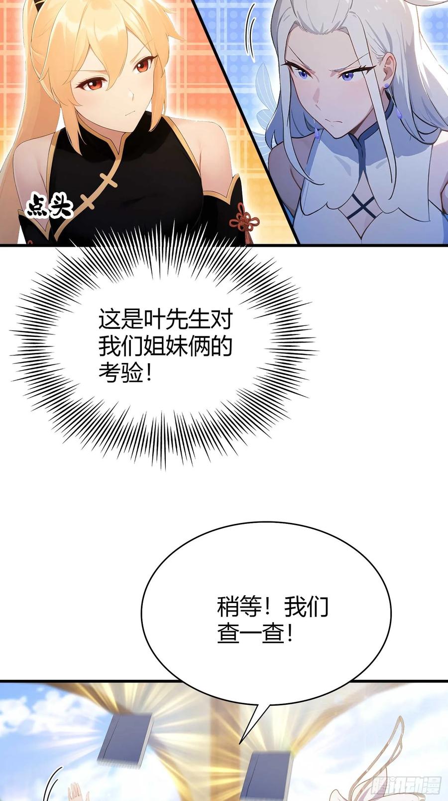 第180话叶先生随地大小考？-原来我早就无敌了-奇想漫画（第12张）