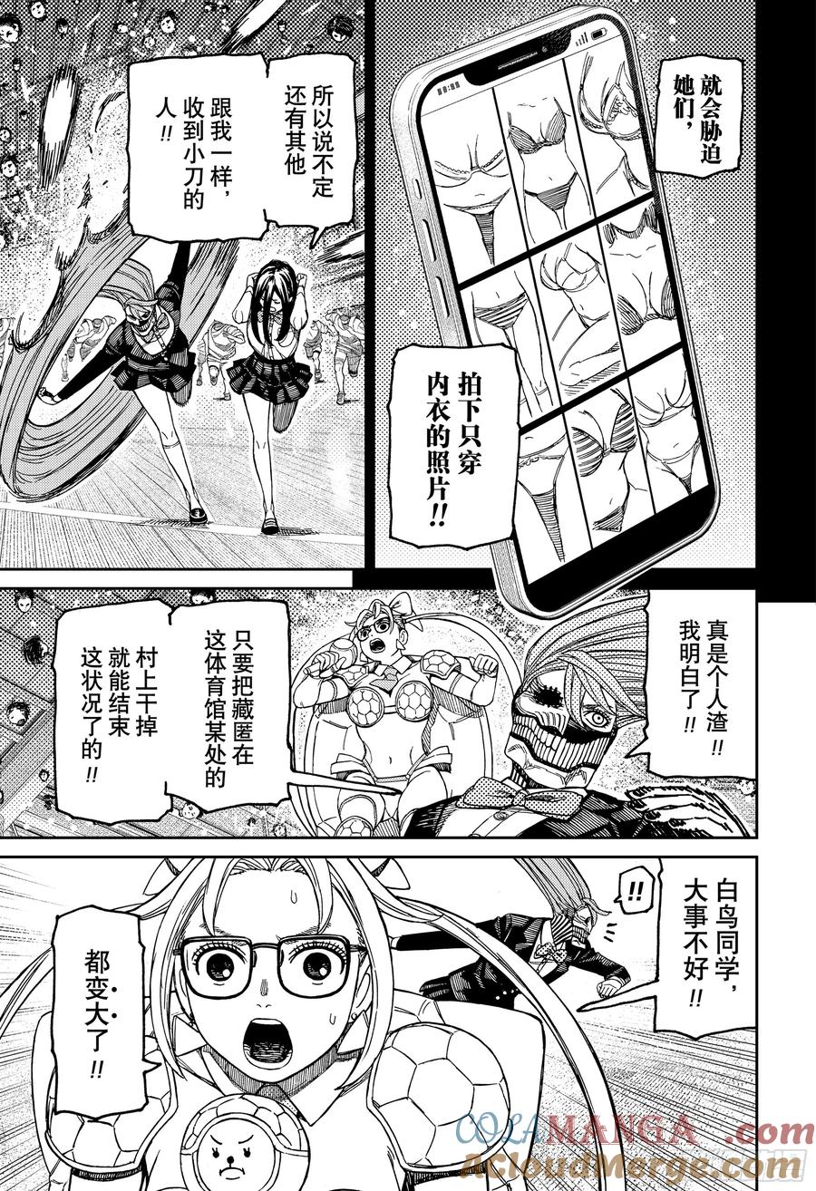 第185话你就是犯人！？-胆大党（当哒当）-龙幸伸,集英社（第15张）
