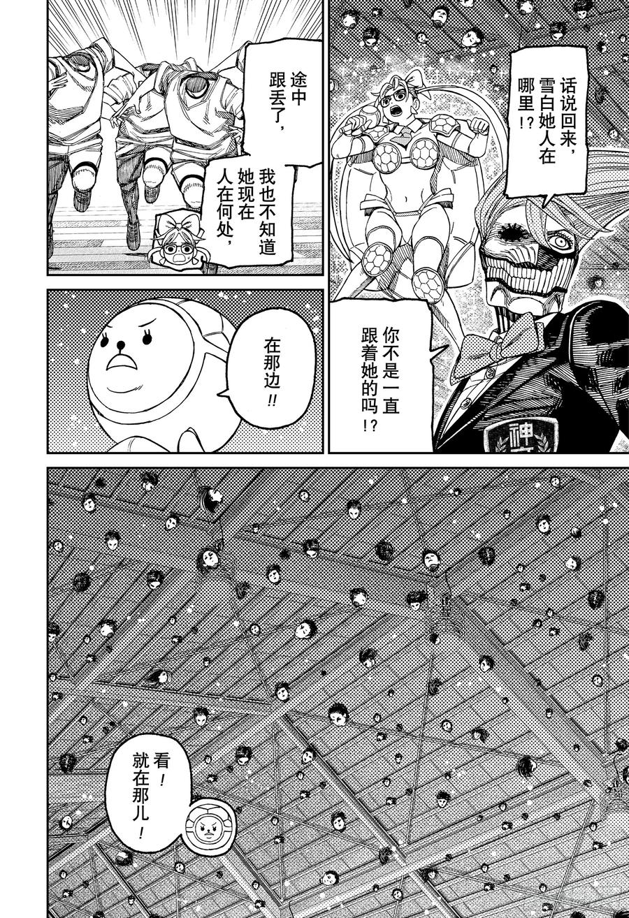 第185话你就是犯人！？-胆大党（当哒当）-龙幸伸,集英社（第4张）