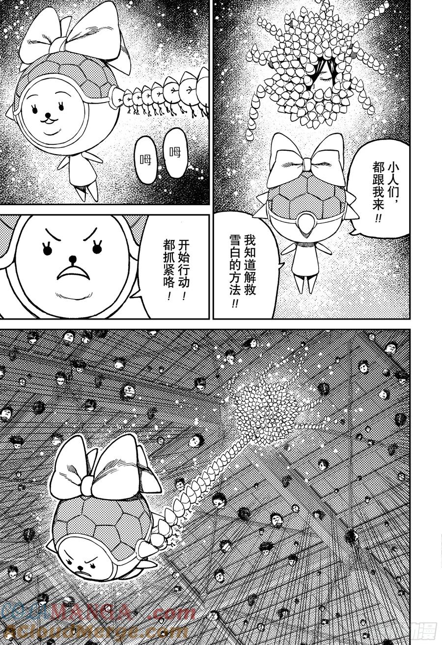 第185话你就是犯人！？-胆大党（当哒当）-龙幸伸,集英社（第7张）