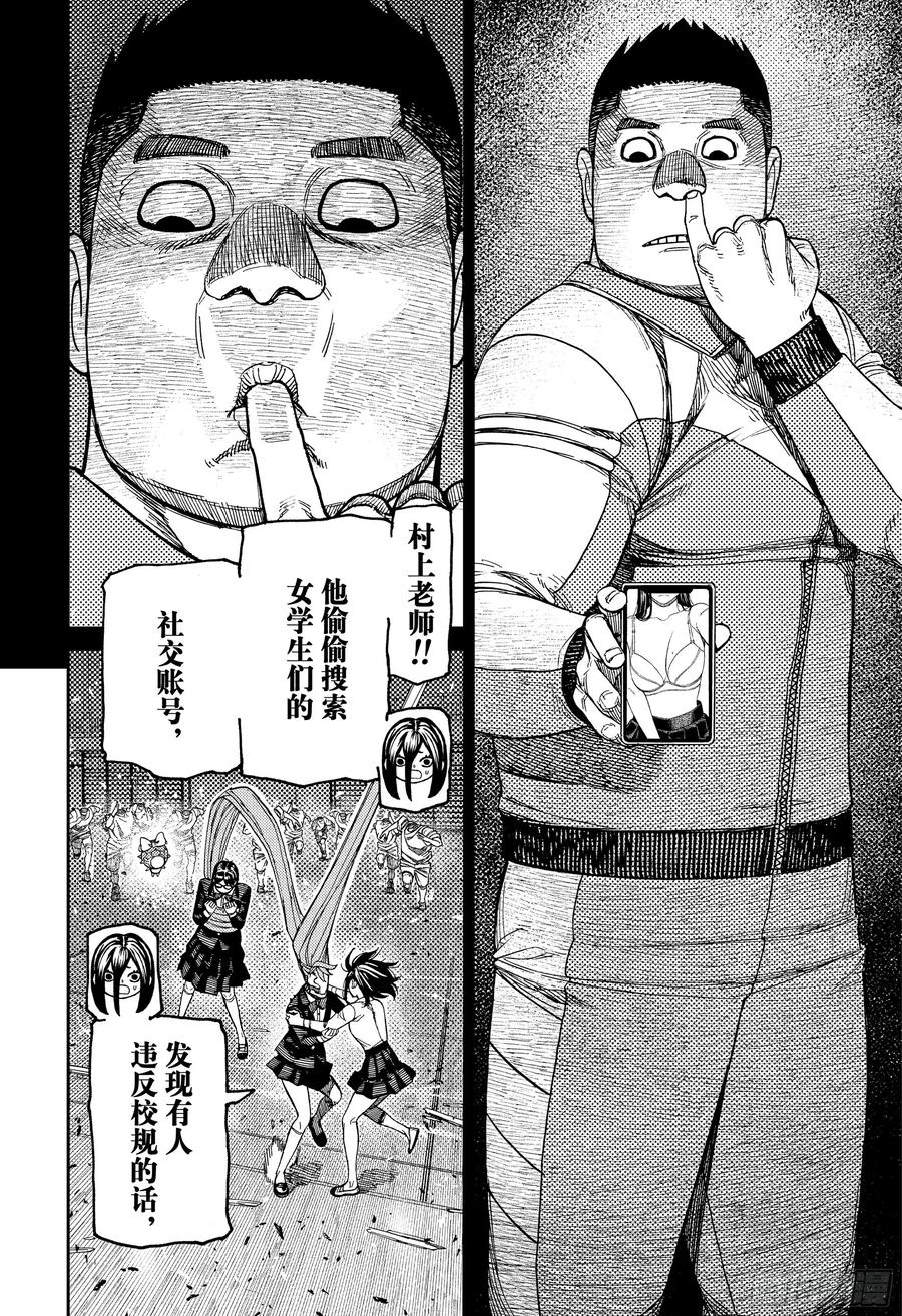 第185话你就是犯人！？-胆大党（当哒当）-龙幸伸,集英社（第14张）