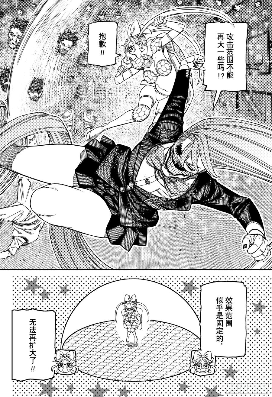第185话你就是犯人！？-胆大党（当哒当）-龙幸伸,集英社（第2张）