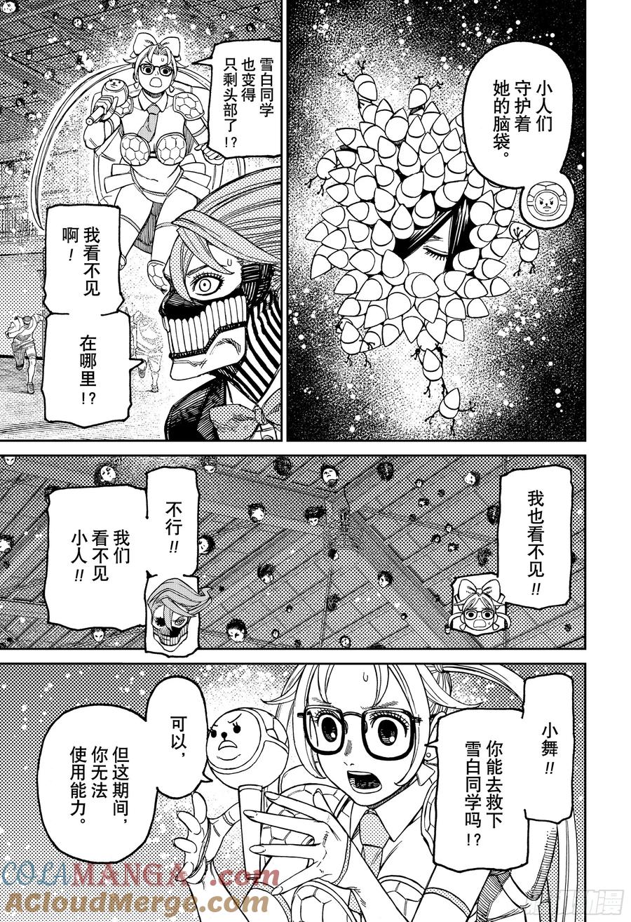 第185话你就是犯人！？-胆大党（当哒当）-龙幸伸,集英社（第5张）