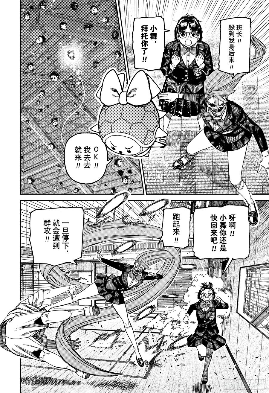 第185话你就是犯人！？-胆大党（当哒当）-龙幸伸,集英社（第6张）