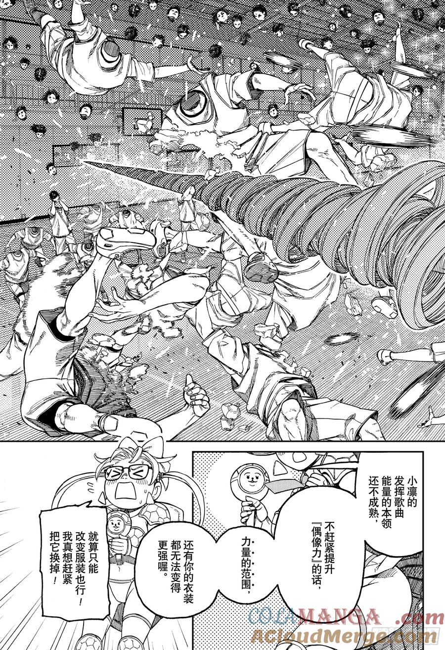 第185话你就是犯人！？-胆大党（当哒当）-龙幸伸,集英社（第3张）