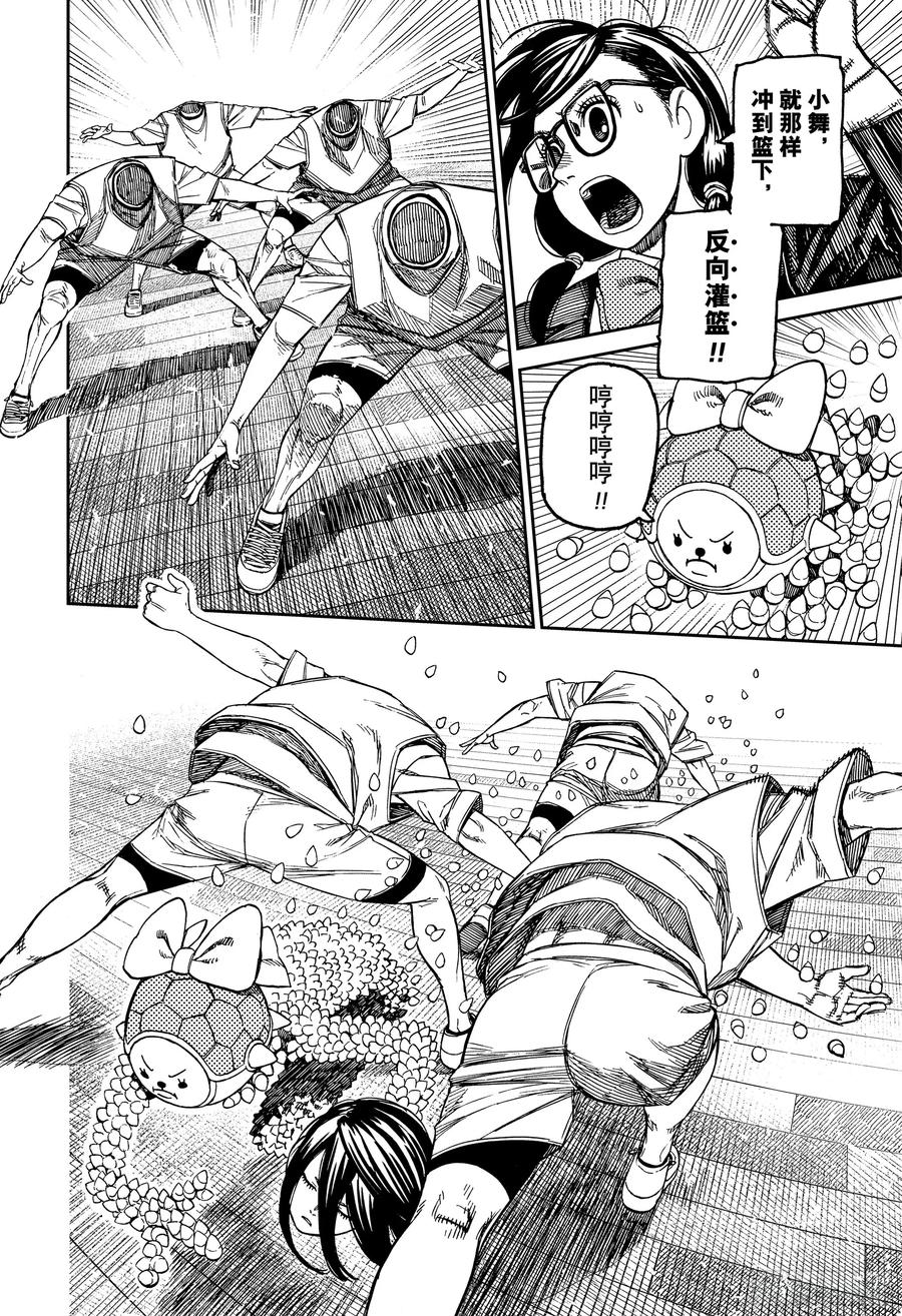 第185话你就是犯人！？-胆大党（当哒当）-龙幸伸,集英社（第8张）