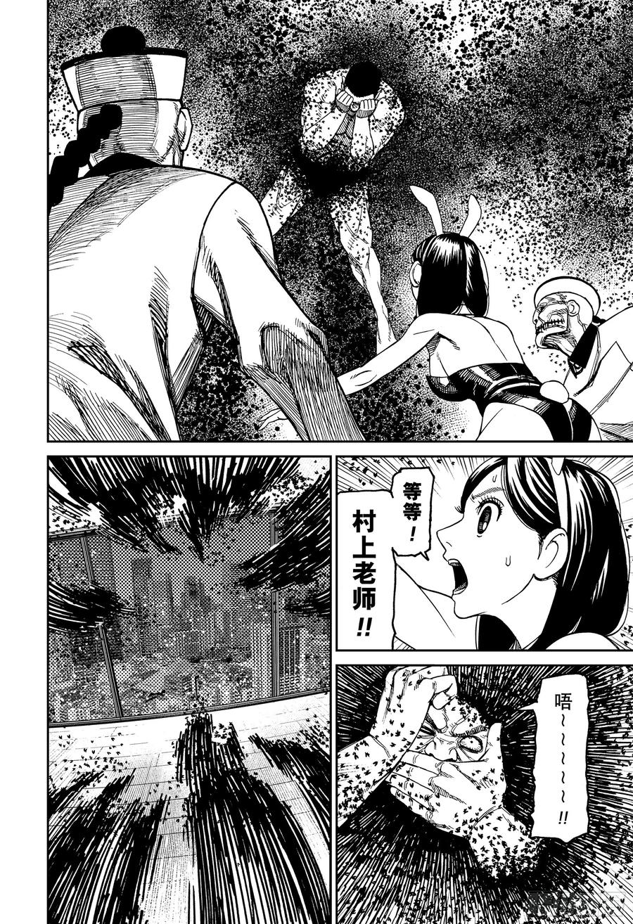 第187话揍飞村上-胆大党（当哒当）-龙幸伸,集英社（第14张）