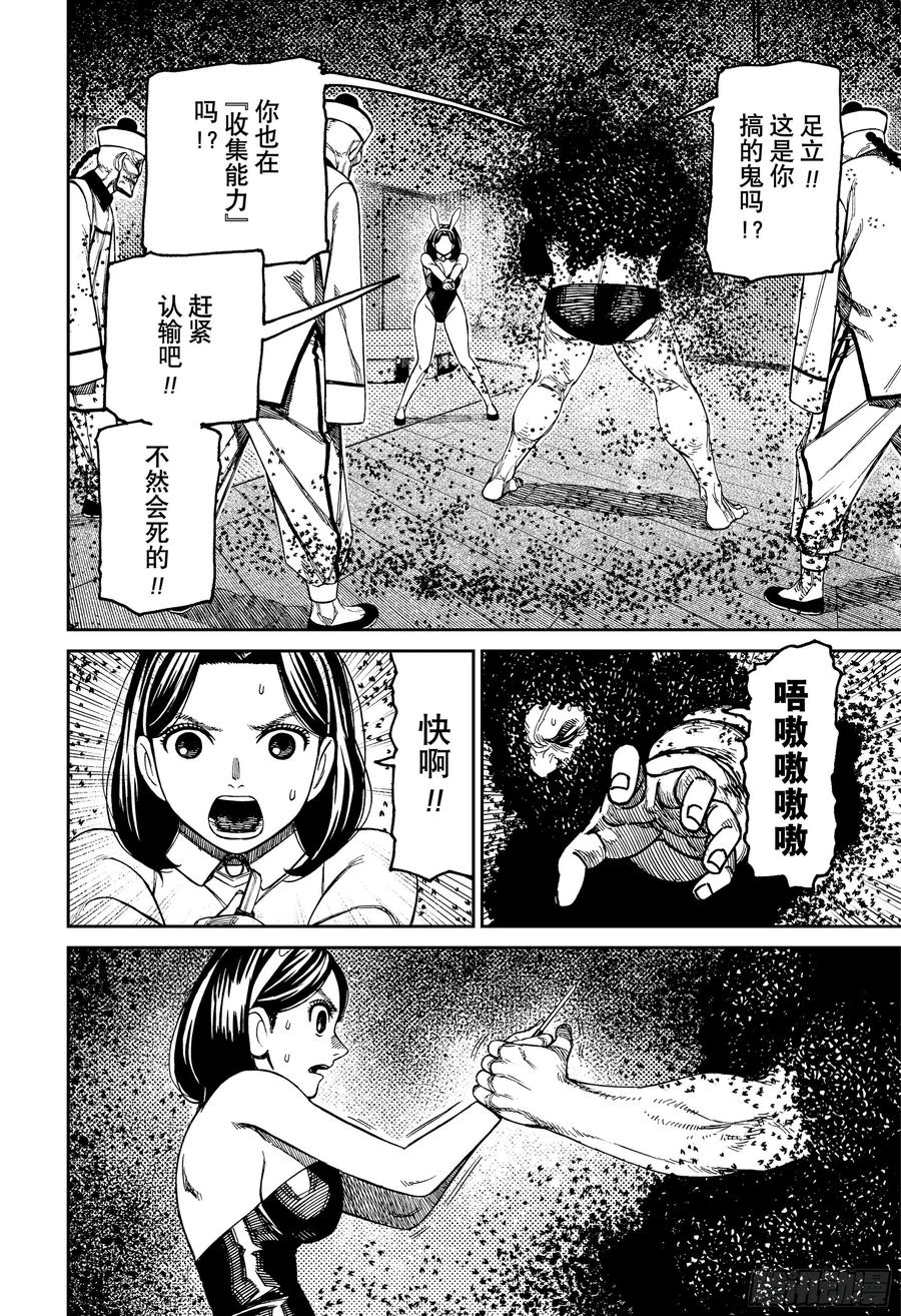 第187话揍飞村上-胆大党（当哒当）-龙幸伸,集英社（第10张）