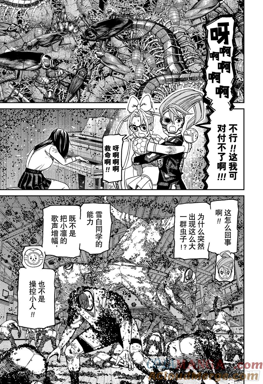 第187话揍飞村上-胆大党（当哒当）-龙幸伸,集英社（第5张）