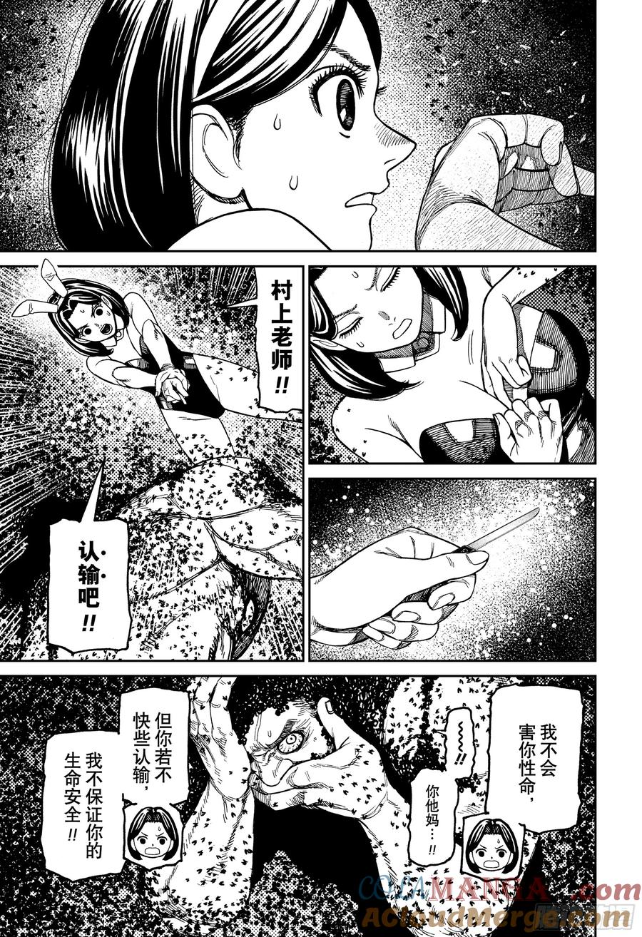 第187话揍飞村上-胆大党（当哒当）-龙幸伸,集英社（第9张）