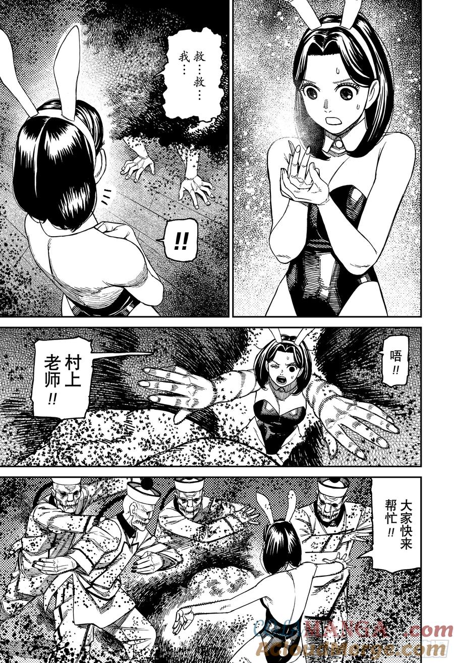 第187话揍飞村上-胆大党（当哒当）-龙幸伸,集英社（第13张）