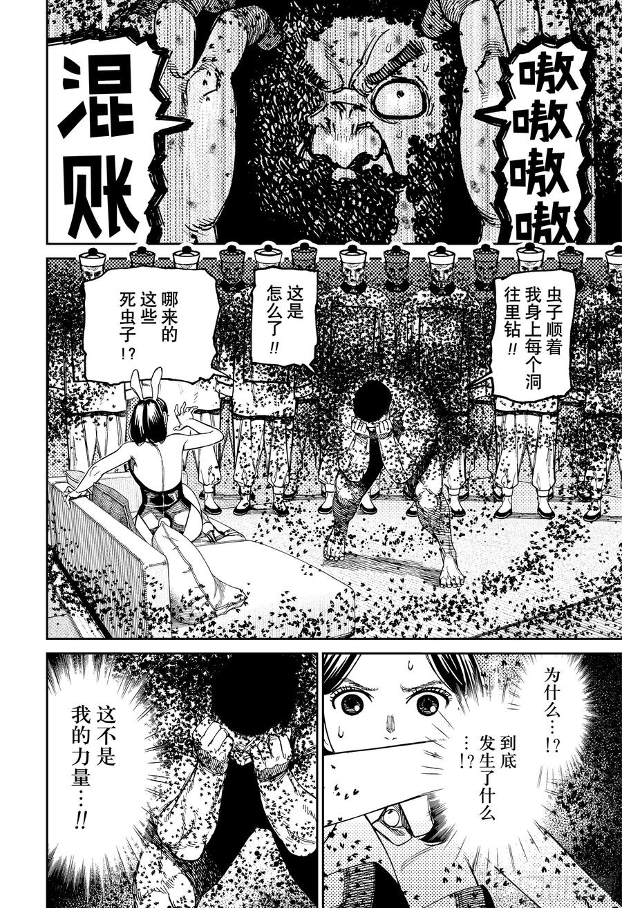第187话揍飞村上-胆大党（当哒当）-龙幸伸,集英社（第8张）