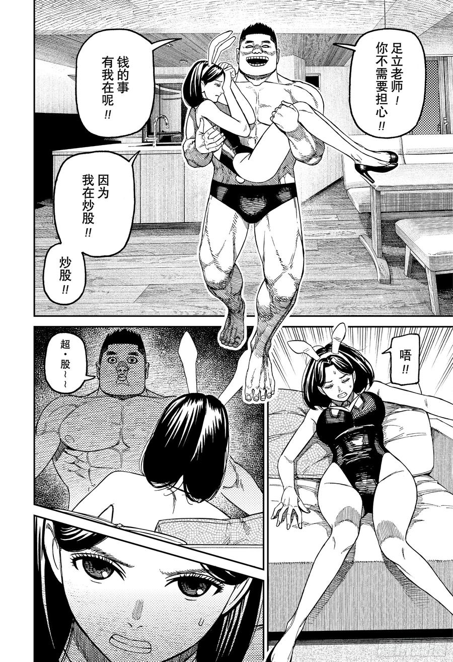 第187话揍飞村上-胆大党（当哒当）-龙幸伸,集英社（第2张）