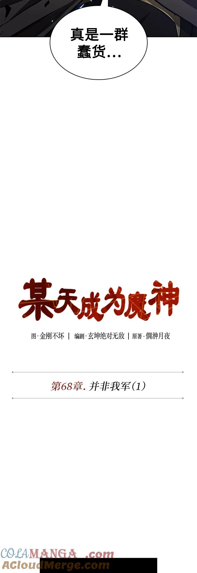 199.第68章并非我军（1）-某天成为魔神-玄坤绝对无敌,金刚不坏（第7张）