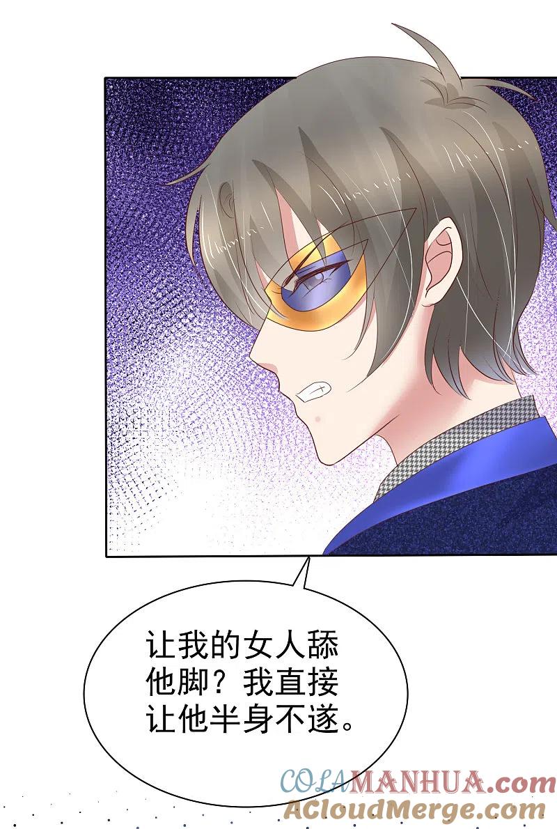 第243话-因爱宠你-极漫文化（第11张）