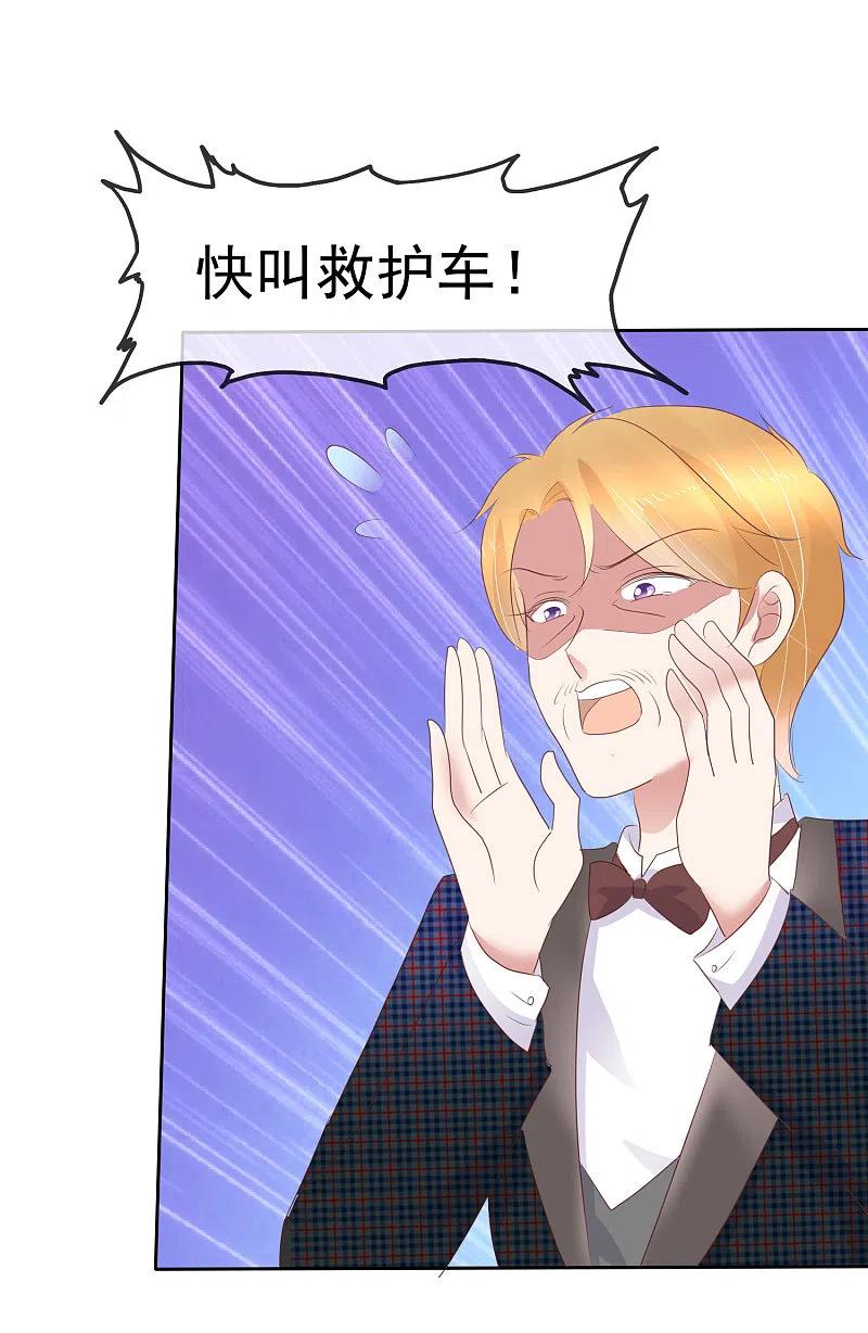 第243话-因爱宠你-极漫文化（第6张）