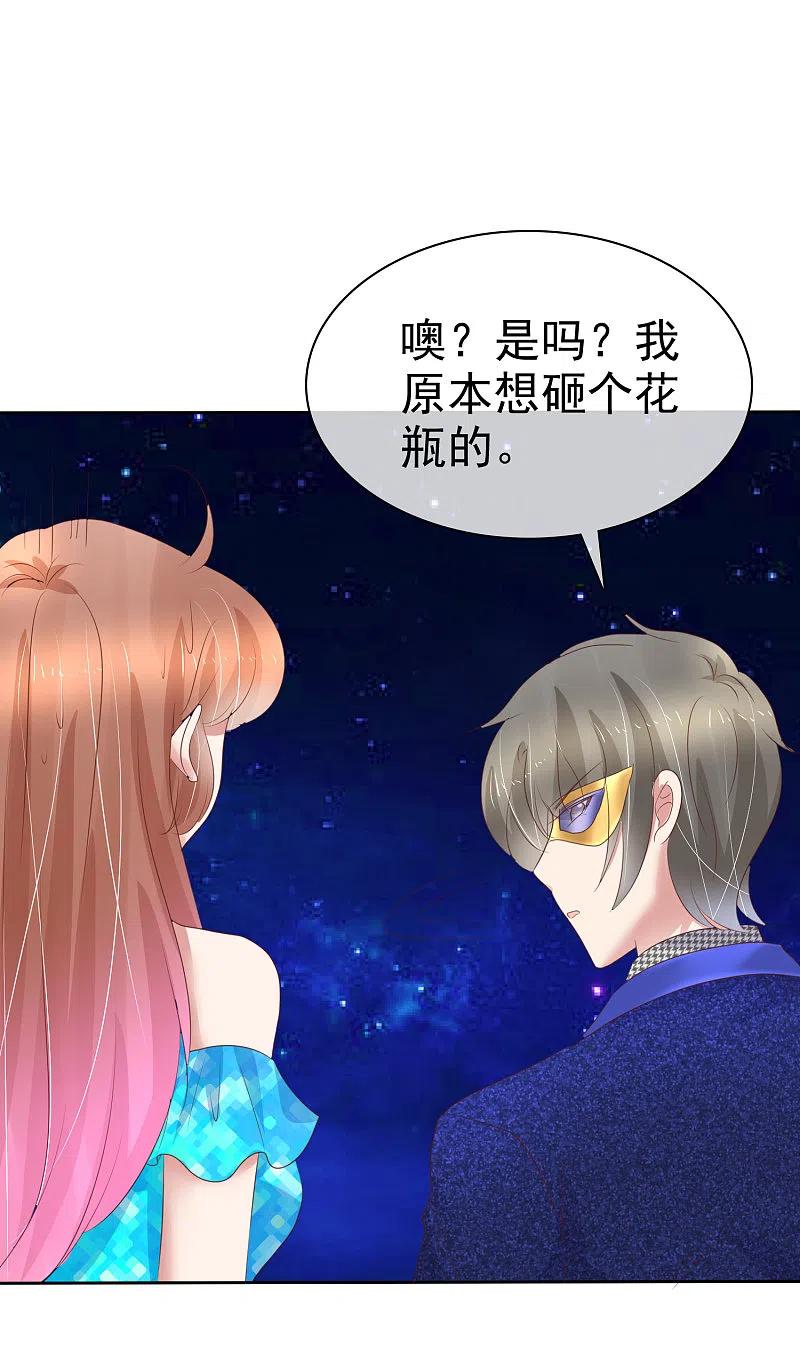 第243话-因爱宠你-极漫文化（第10张）