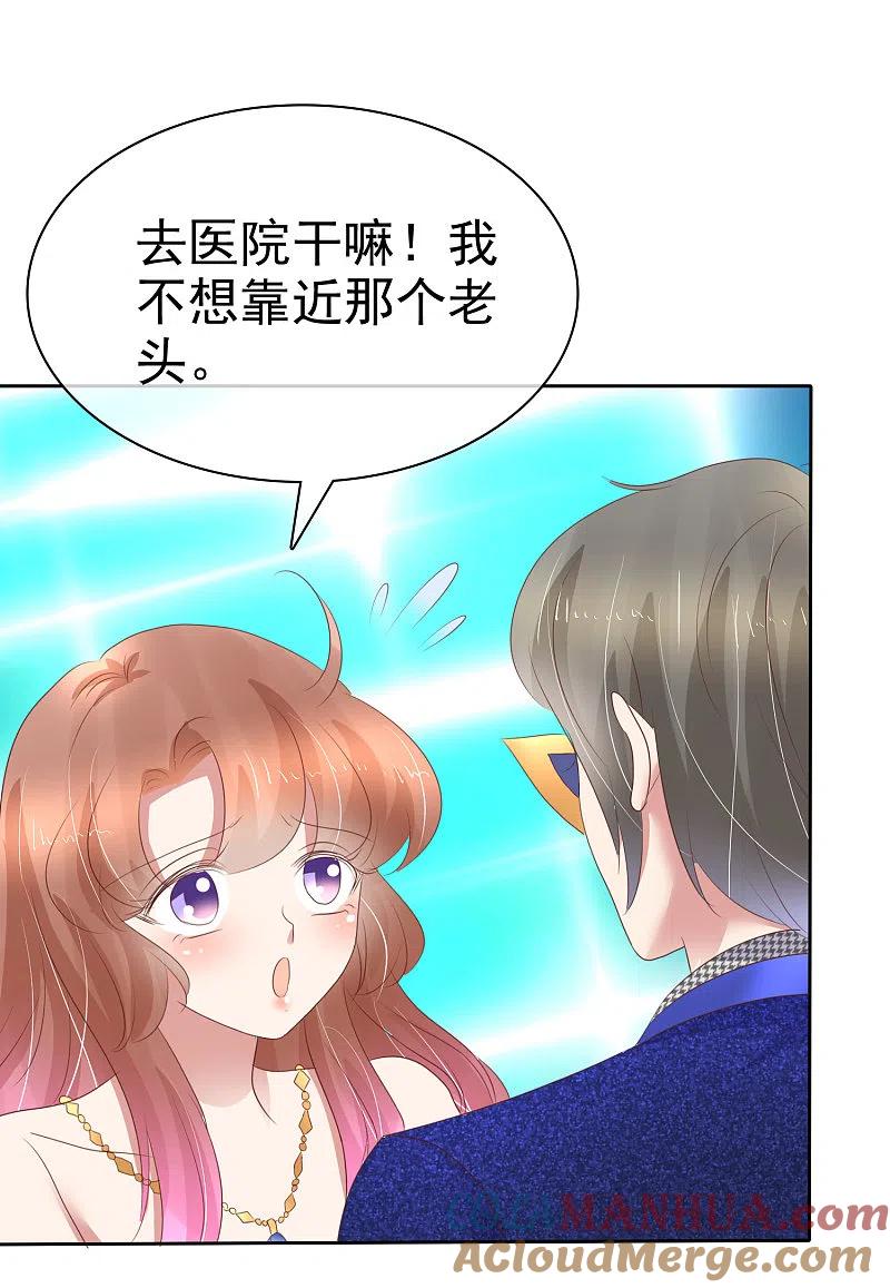 第243话-因爱宠你-极漫文化（第13张）